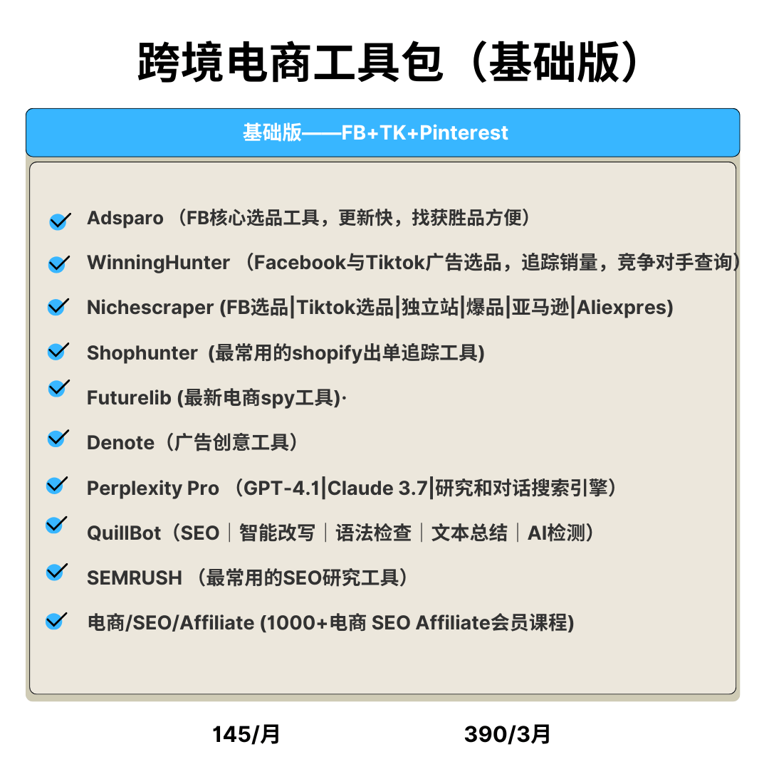 选品工具基础版