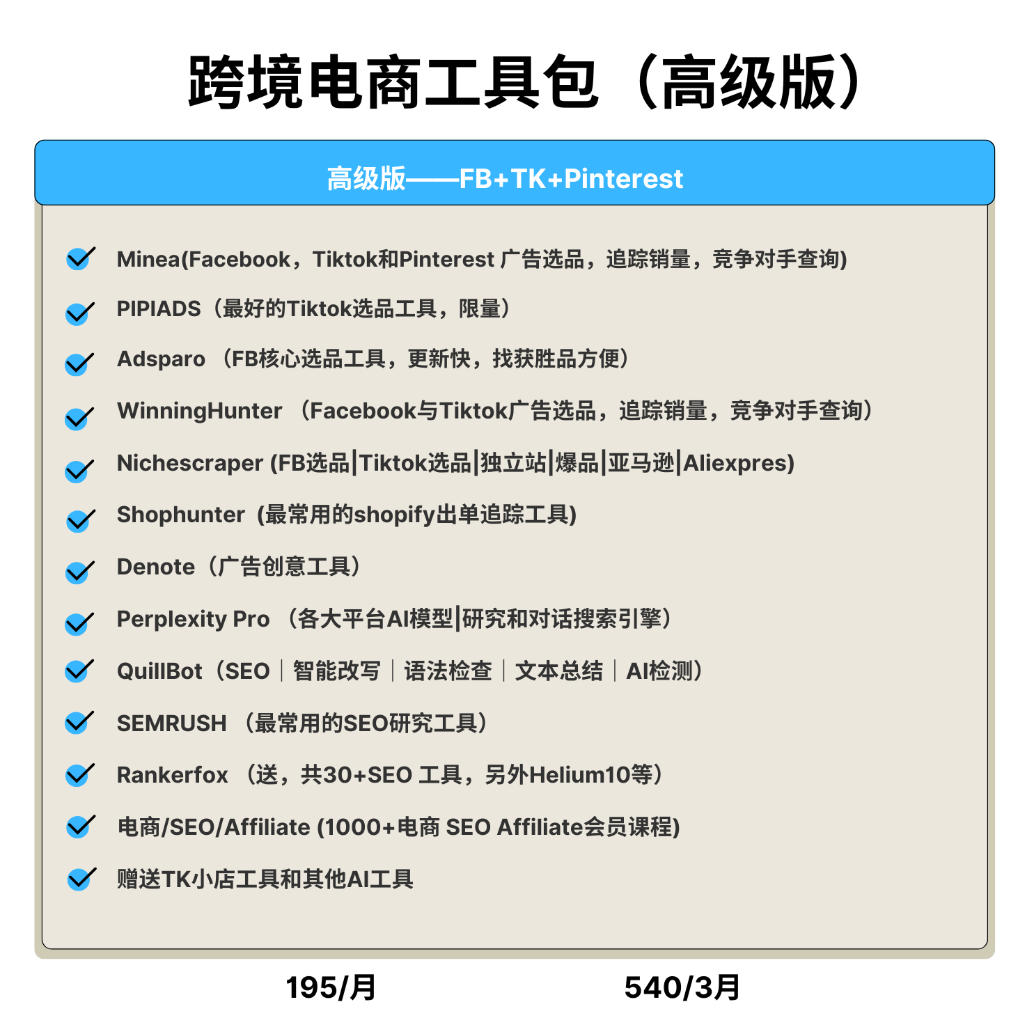 选品工具高级版