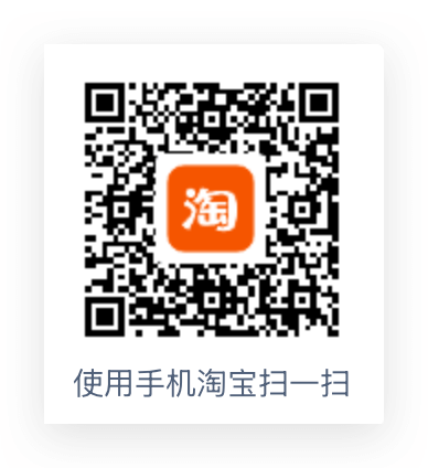 淘宝店铺二维码