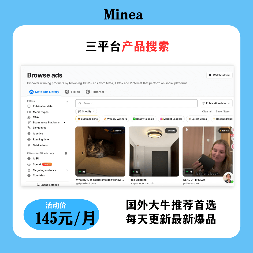 Minea 广告深度数据分析