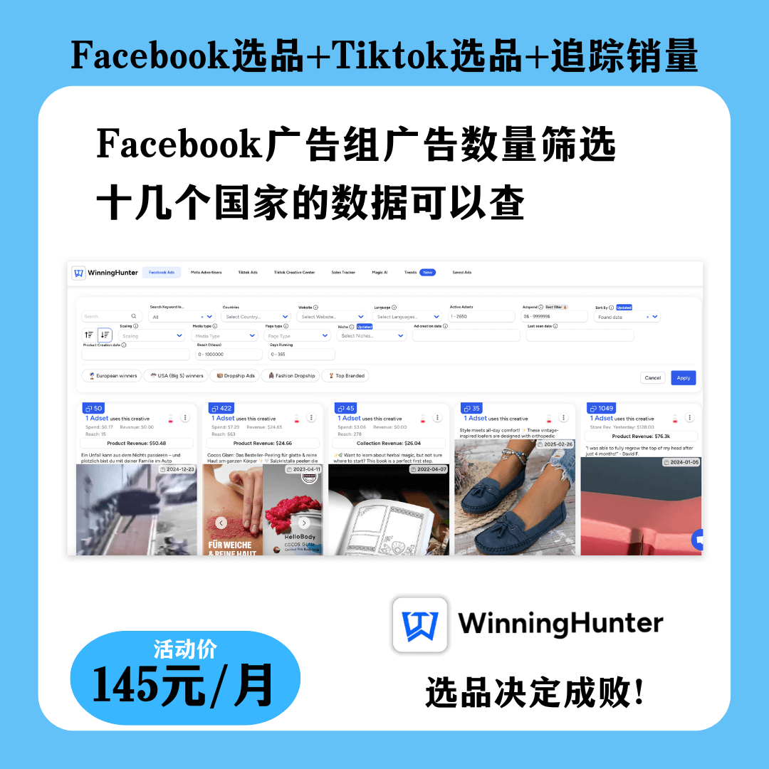 使用Winninghunter销量追踪器验证产品真实销量