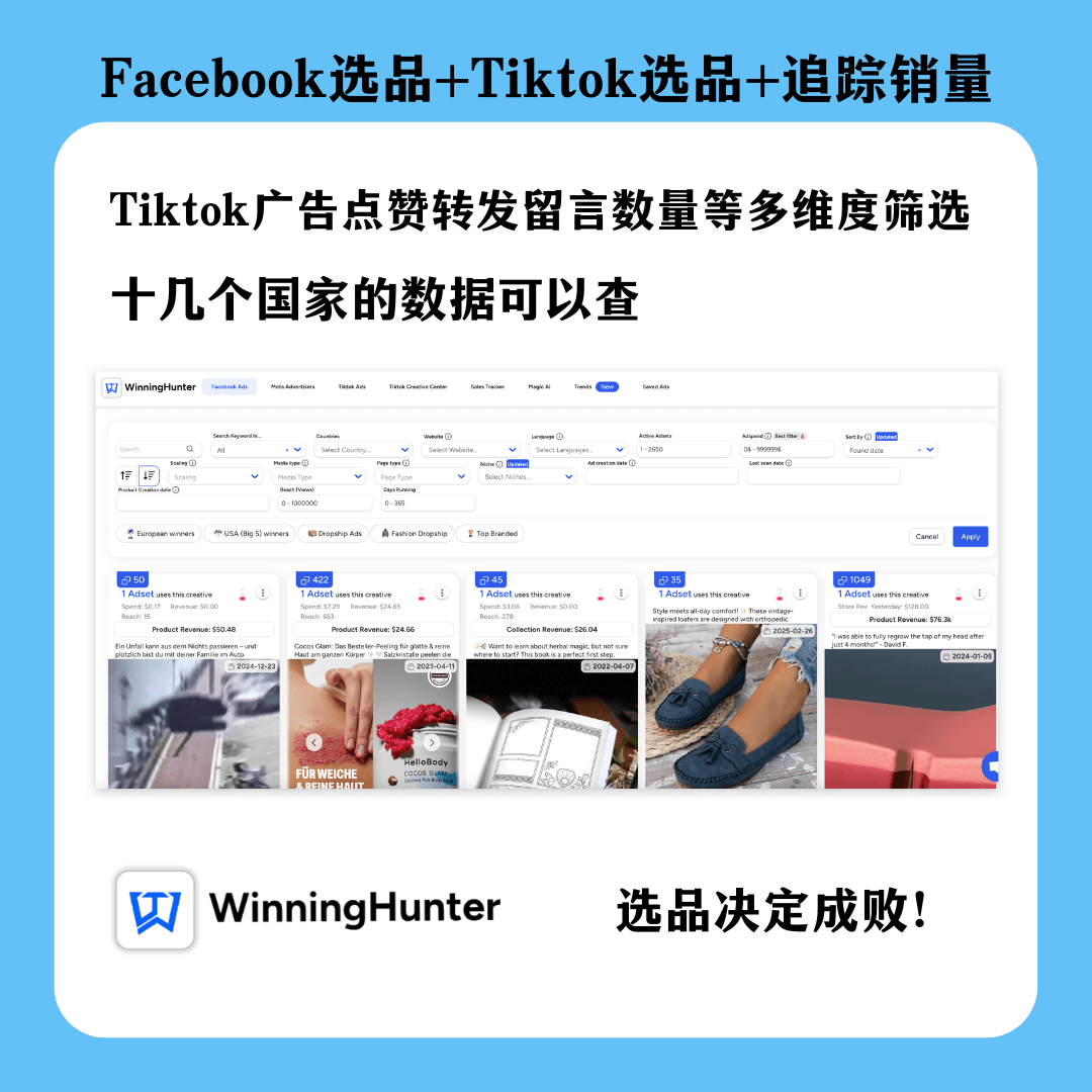 Winninghunter广告分析库中的高级筛选功能