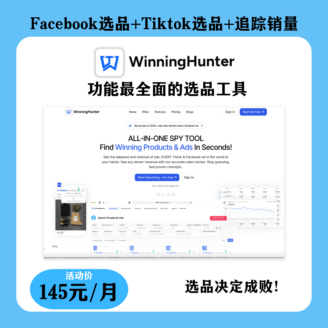 Winninghunter 专业选品工作流